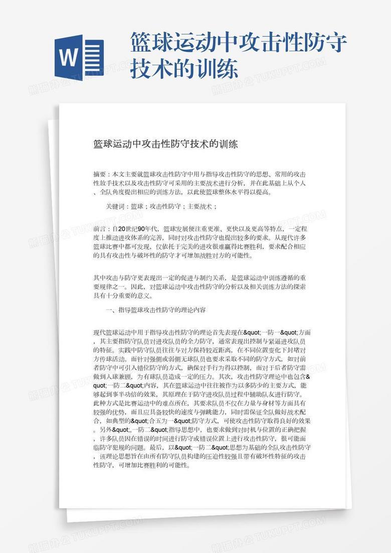如何通过模拟比赛环境提升投篮表现_1